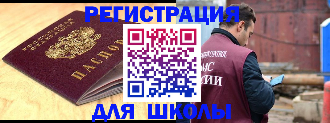 прописка ребенка в Котельниках